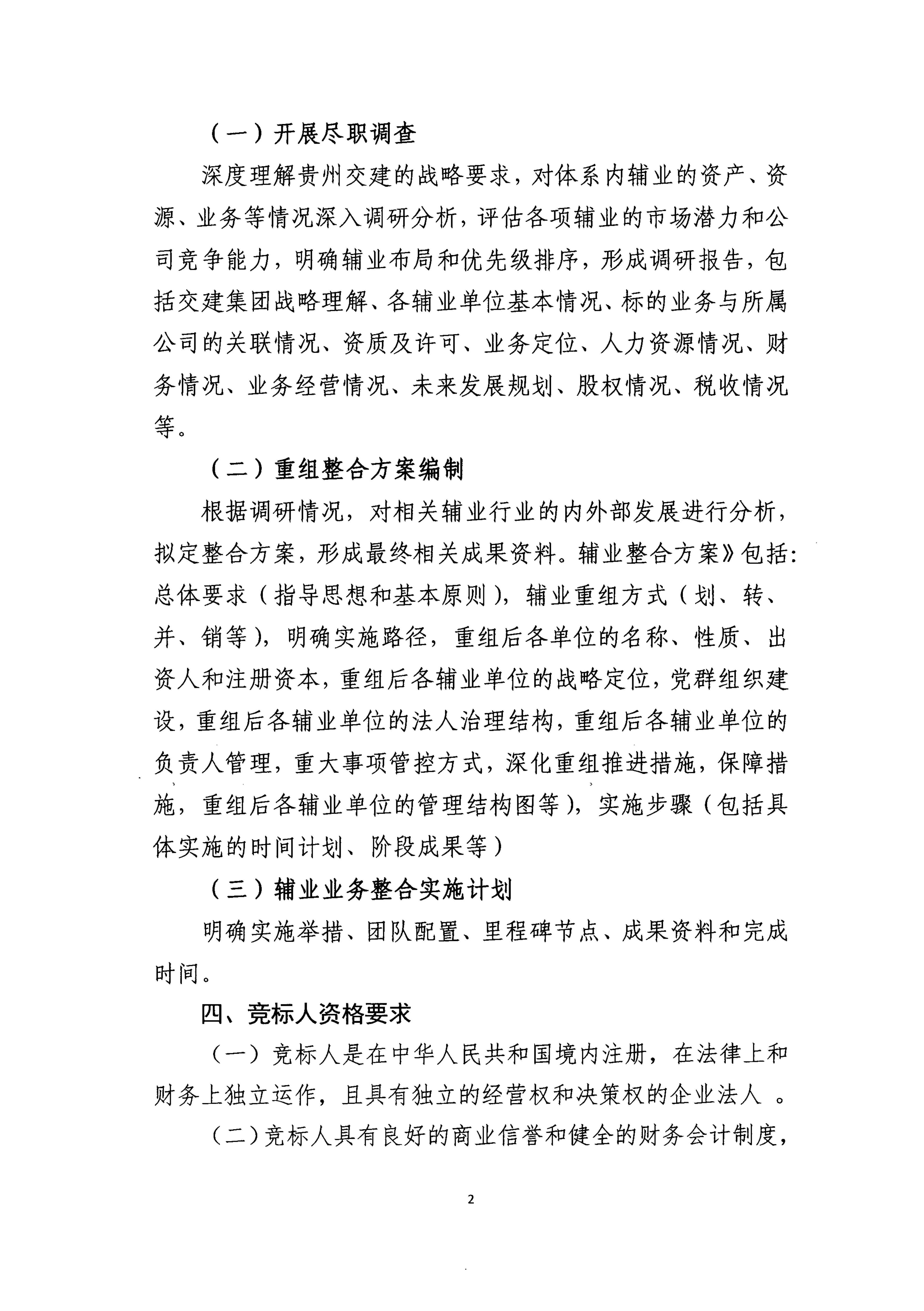 开云手机app(中国)官方网站有限公司项目竞争性磋商公告_01.jpg